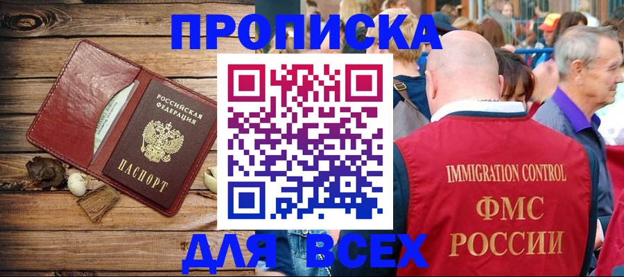 прописка штамп в Алексеевке
